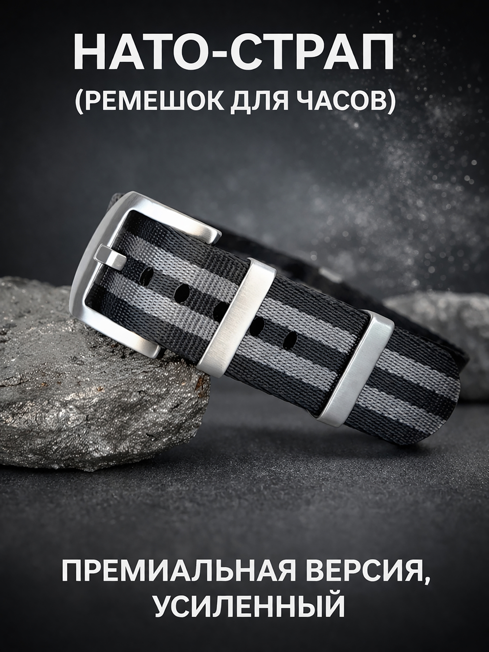 Nato Strap Premium - нейлоновый ремешок для часов