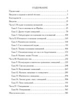Структура Сновидений