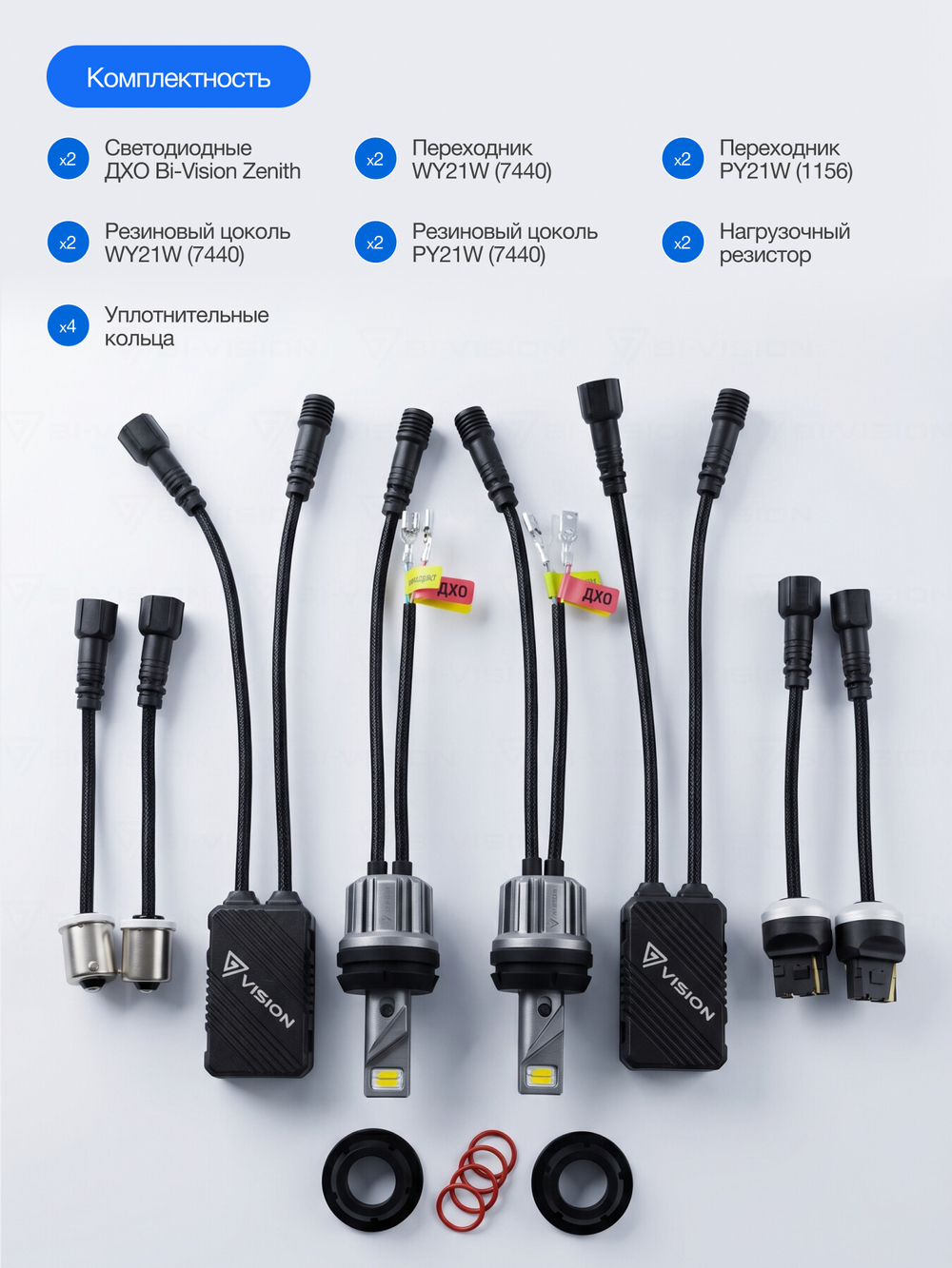 Bi-Vizion Зенит ДХО в поворотник (3в1) 12V