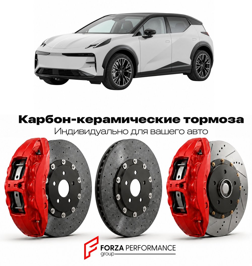 Карбон-керамическая тормозная система для Zeekr X I 2023-2025 ЗИКР