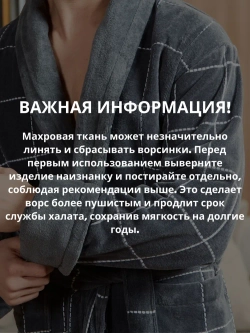Махровый мужской халат