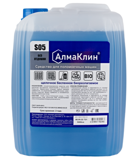 АлмаКлин S05