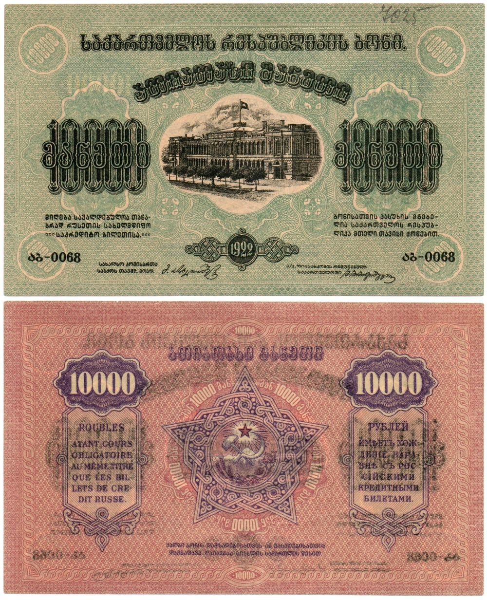 10000 рублей 1922 год - Грузия. Грузинская Республика - Пресс
