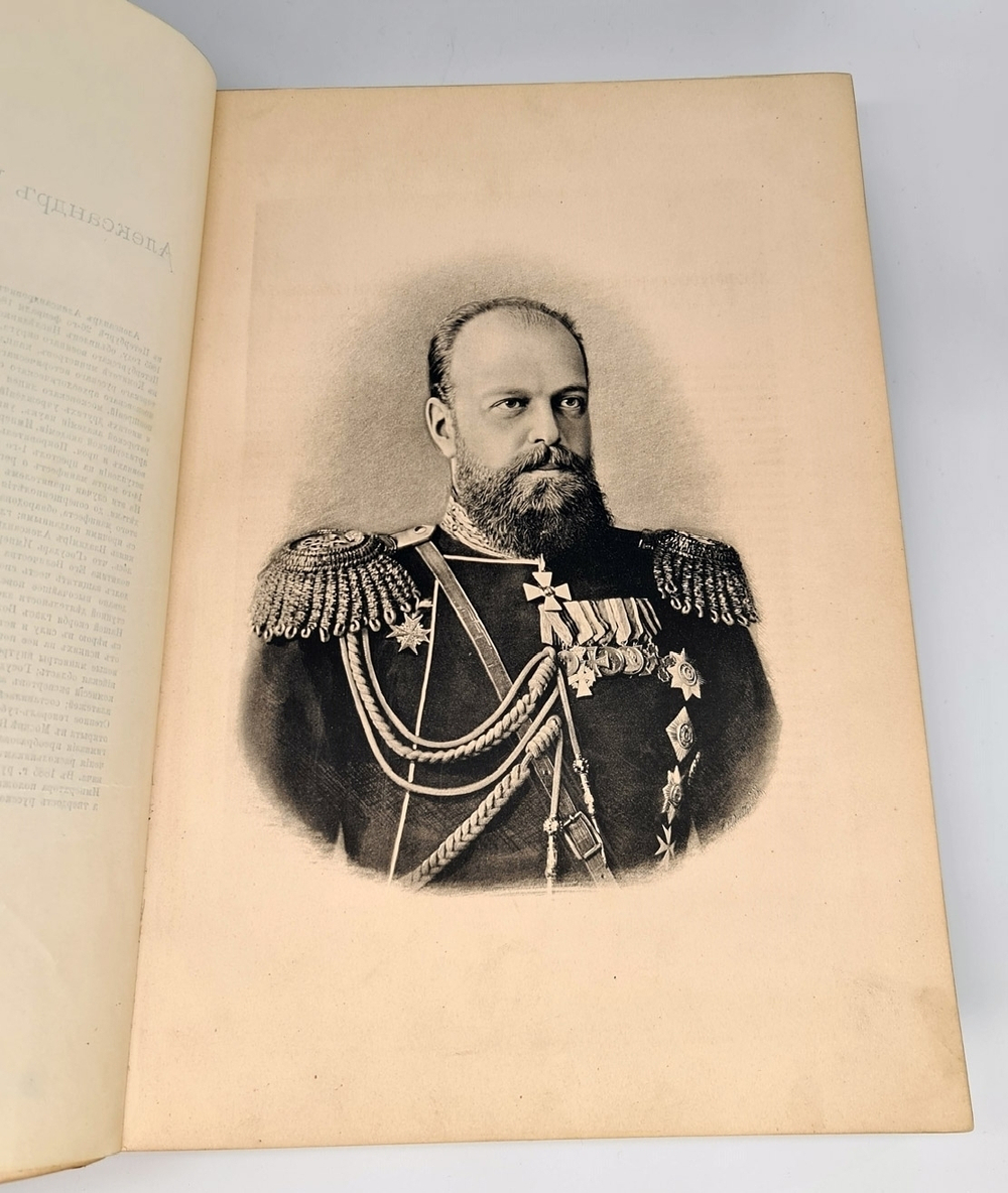 "Русская портретная галерея. Собрание портретов замечательных русских людей. Начиная с 18 столетия с краткими их биографиями". . 1887г. - редкая книга