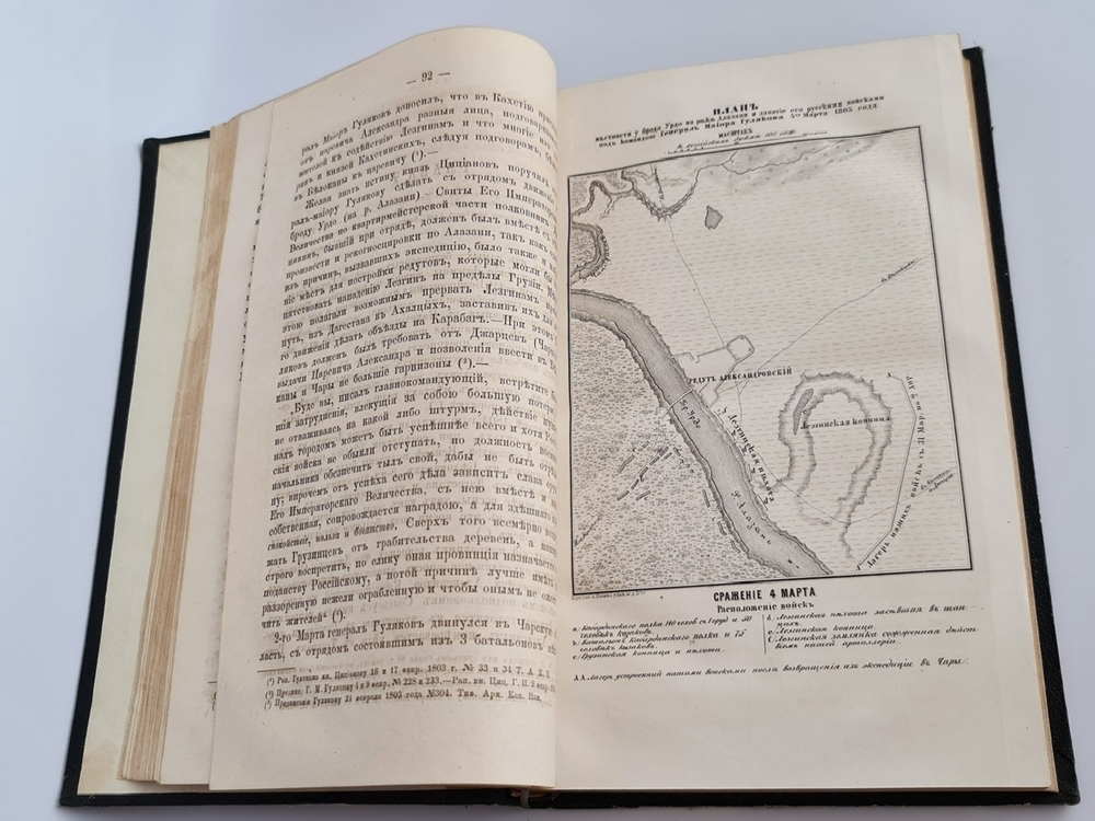 "Закавказье от 1803-1806 года". Н.Ф.Дубровин. 1866 г. - редкая книга