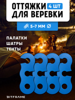 4 шт. Безузловой натяжитель троса, оттяжки для палатки, веревка туристическая фиксатор, синий