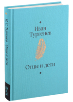 Отцы и дети