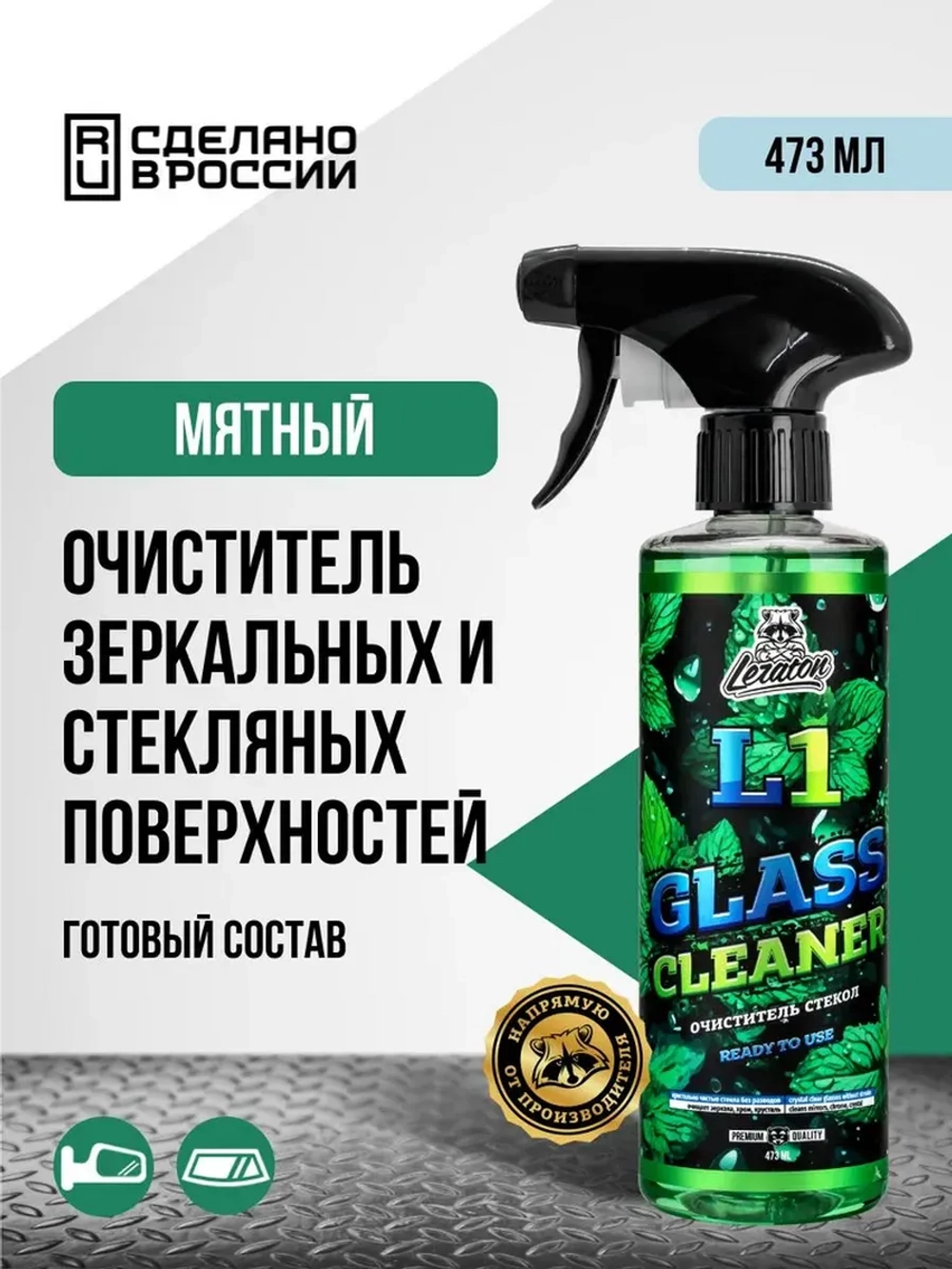Набор для ухода за салоном (P1, L1 и G1)