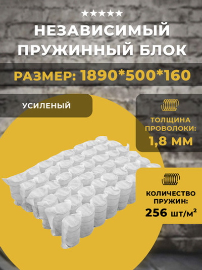 Пружинный блок независимый для дивана и матраса / армированный / 1890*500*160 мм