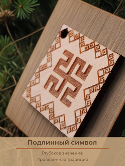 Славянский оберег "Родовик"