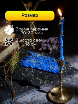 Свечи синие на защиту, набор 8 шт
