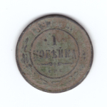 1 копейка 1897 года. G