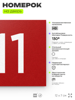 Номер на дверь 511, табличка на дверь для офиса, квартиры, кабинета, аудитории, склада, красная 120х70 мм, Айдентика Технолоджи
