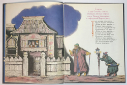 А. С. Пушкин. Сказка о царе Салтане. М., Детлит.,1978г.