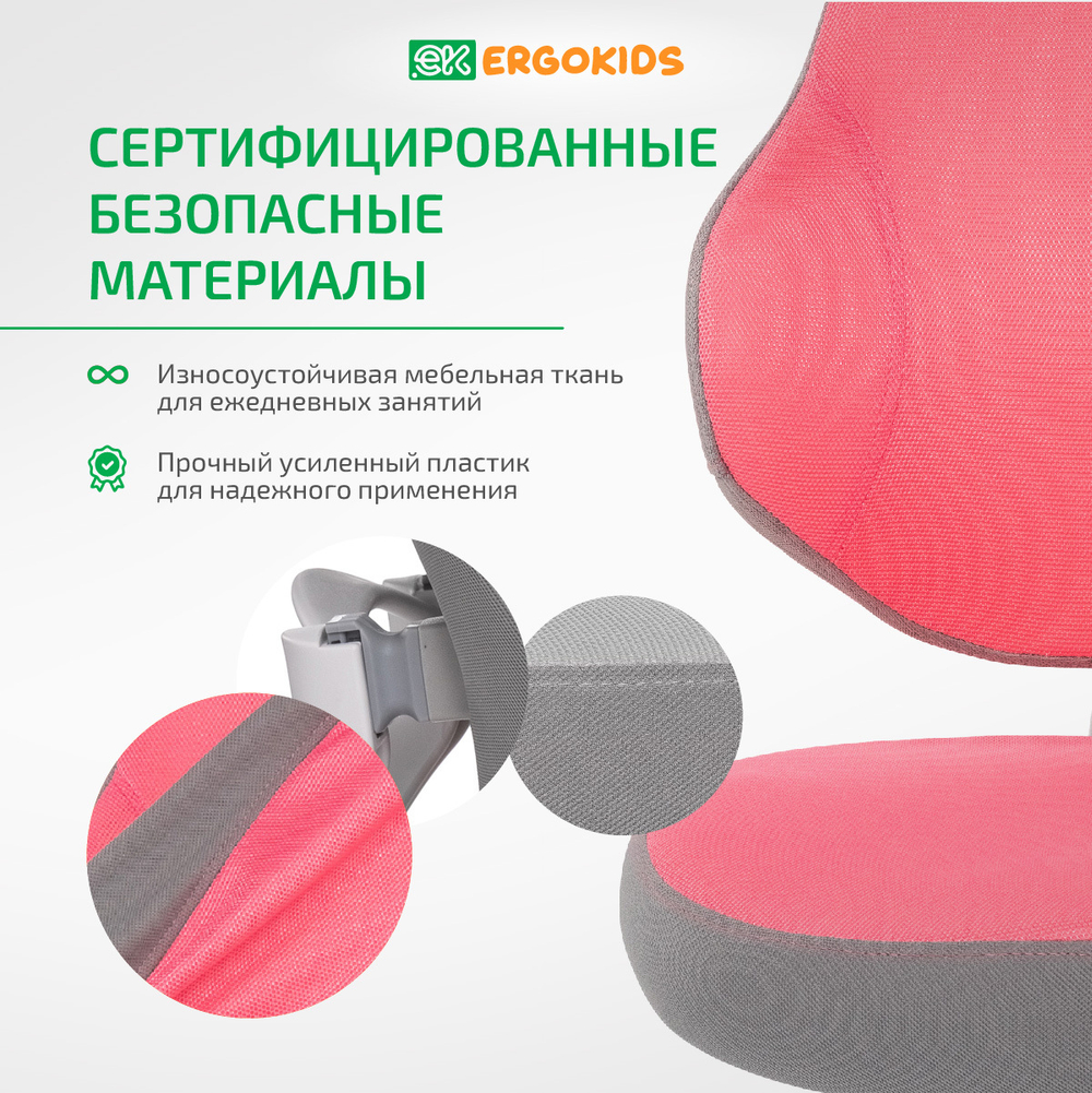 Стул для школьника Ergokids College
