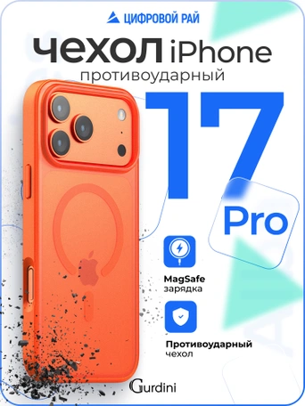 Чехол накладка iPhone 17 Pro / 18 Pro 6.3" Gurdini Shockproof Case with Magsafe Orange