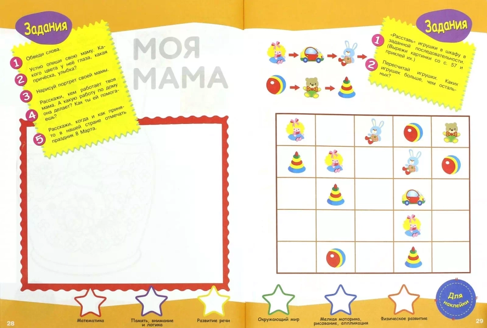 ТЕСТЫ с поощрительными наклейками 4-5 лет