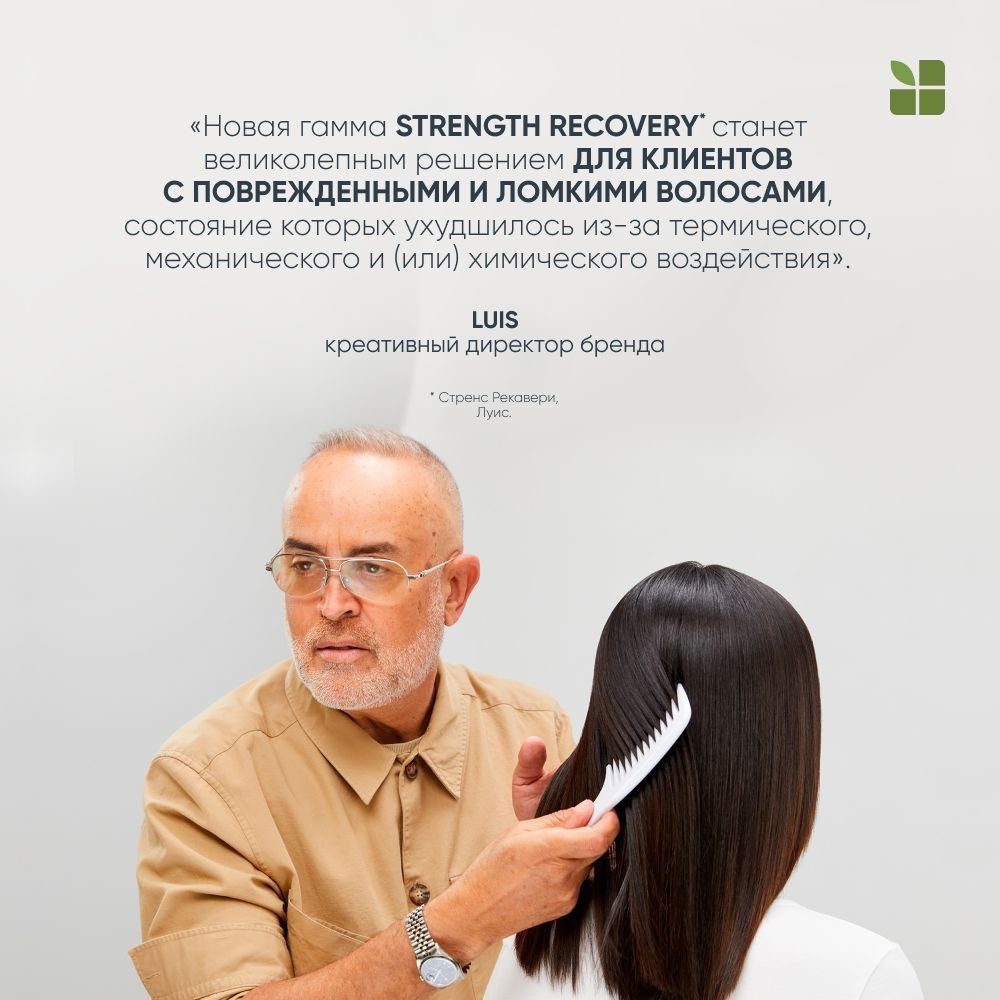 Matrix Biolage Recovery Strength Шампунь для восстановления и укрепления поврежденных волос Biolage Recovery 250 мл