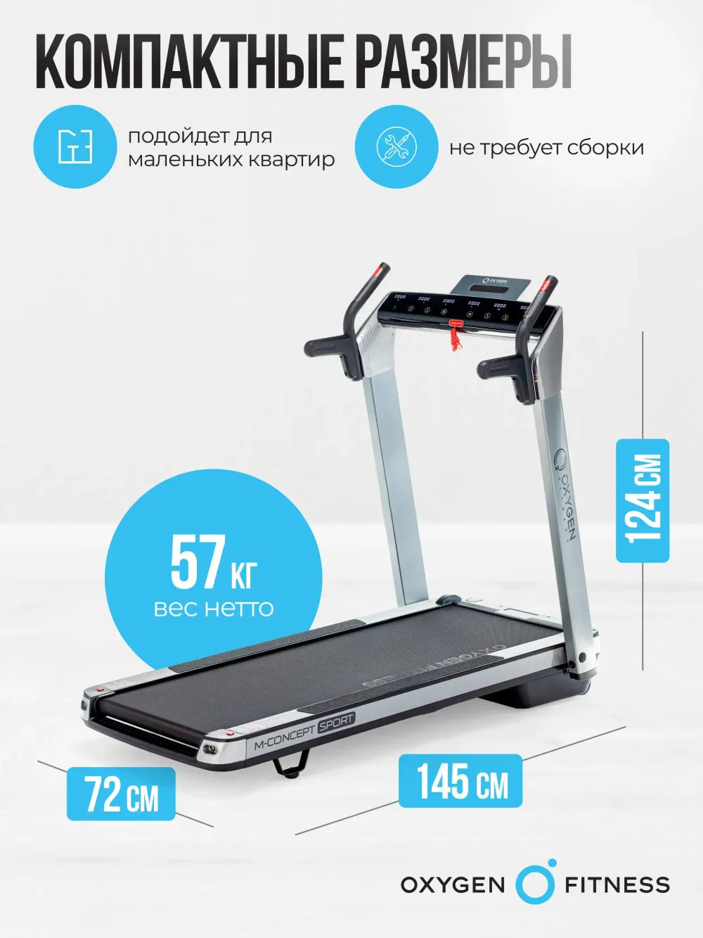 Беговая дорожка OXYGEN FITNESS M-CONCEPT SPORT (SMOKY), домашняя
