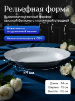 Блюдо овальное "Bernadotte" отводка платина 24 см