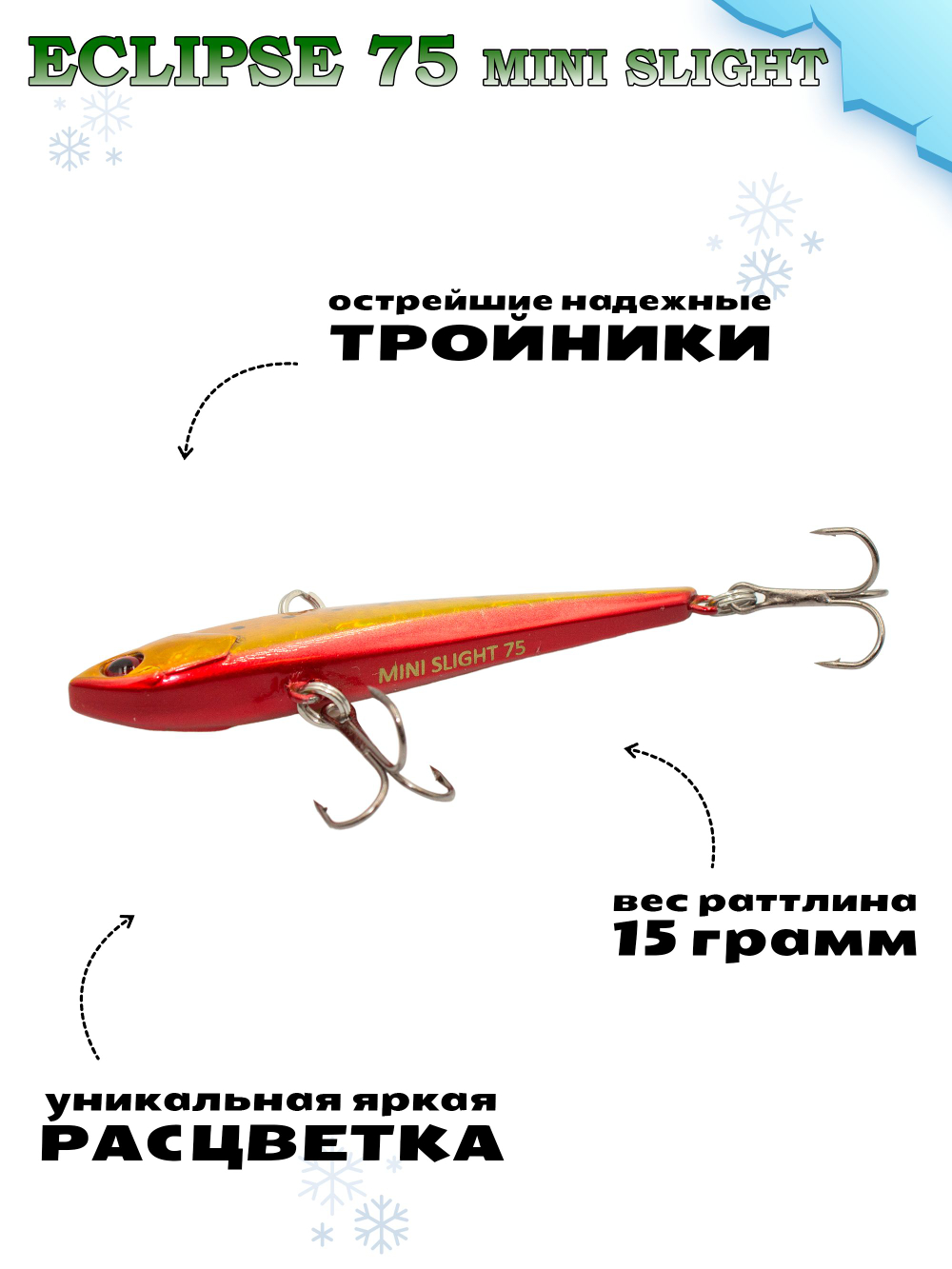 Раттлин Grows Culture ECLIPSE Mini Slight 75мм, цвет #037