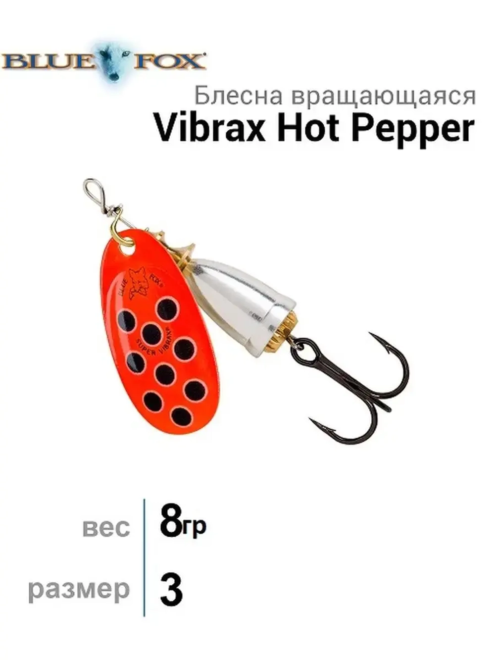 Блесна Hot Pepper