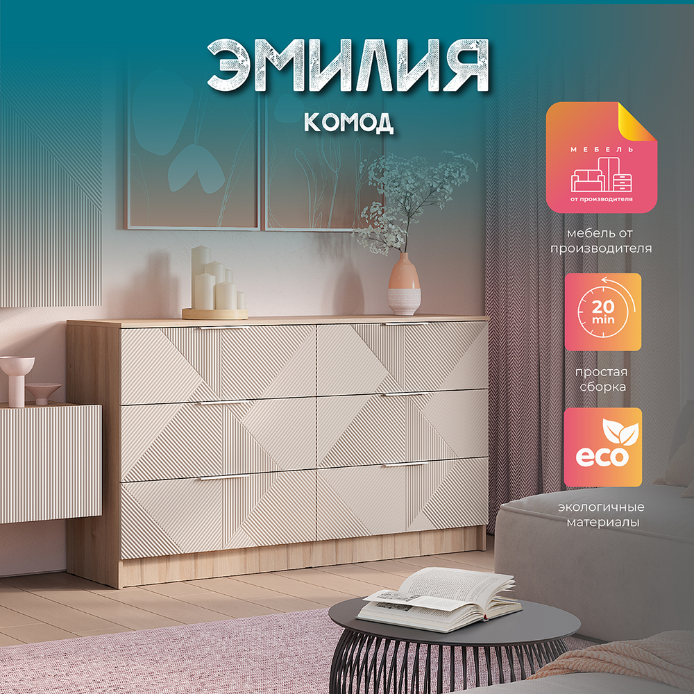 Комод Эмилия КМ-04 дуб смоки/айриш