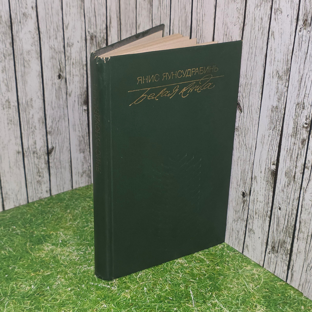 Книга "Белая книга"