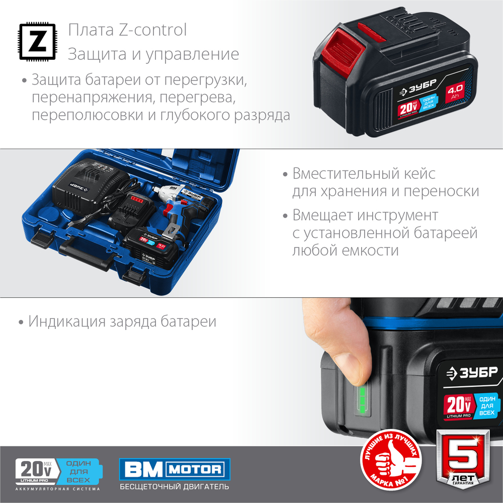 ЗУБР Т7, 20 В, 280 Н·м, 2 АКБ (4 А·ч), бесщеточный гайковерт, кейс, Профессионал (GB-250-42)