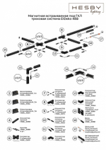 Соединитель X-образный для треков встраиваемых Hesby Lighting ElDeko HSBL_0160