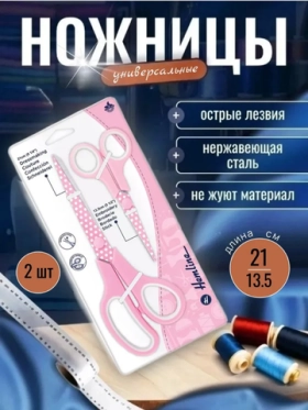 Набор ножниц Горошки 21см+13.5см-377 Hemline