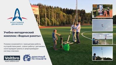 Модуль “Водные ракеты”, набор для обучения 15 учащихся (5 команд)