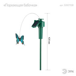 Светильник уличный ЭРА SL-PL42-BTF на солнечной батарее Порхающая бабочка пластик цветной 42 см | Садовые декоративные светильники