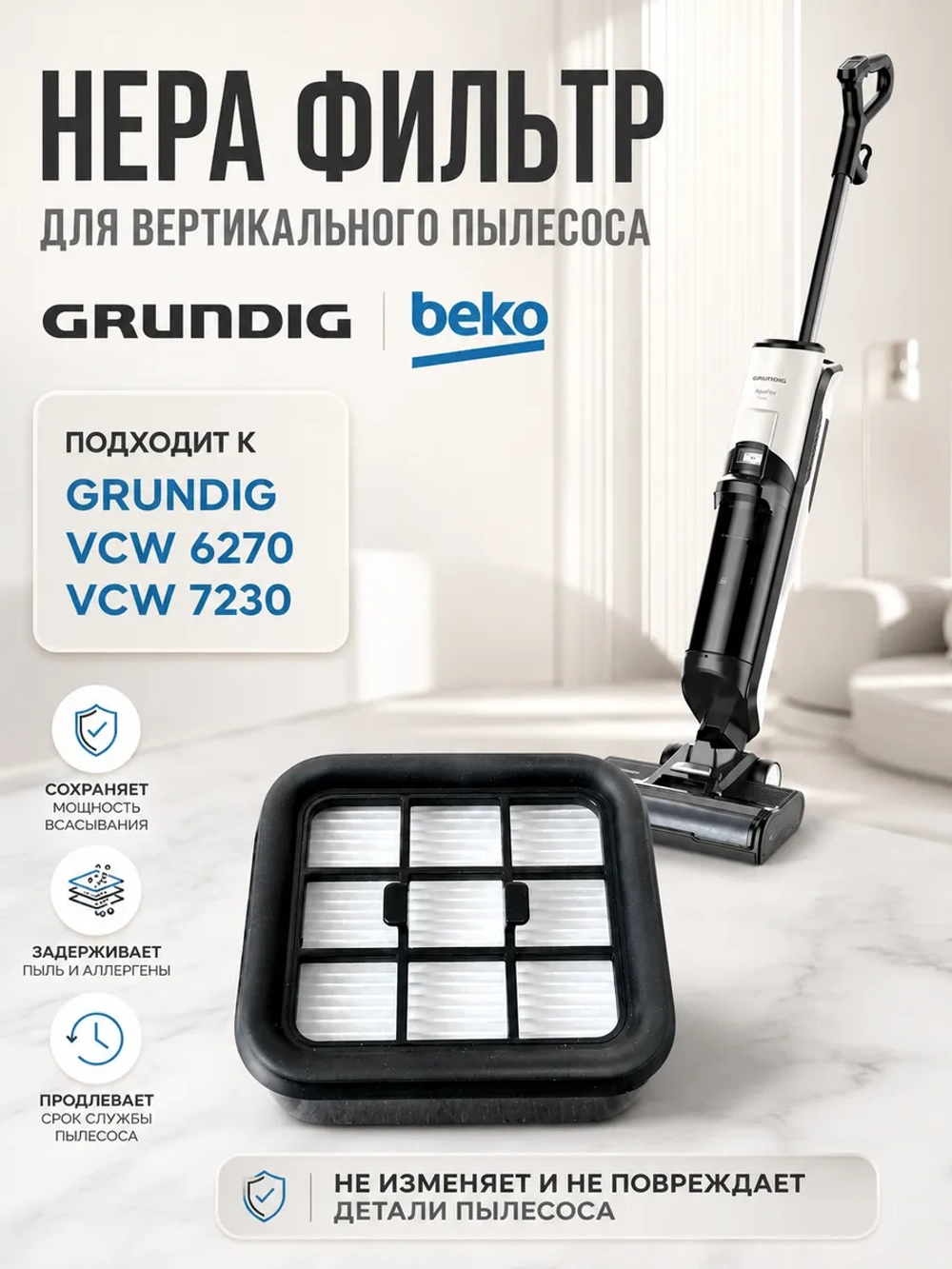 Фильтр HEPA для пылесоса Grundig 9178039215