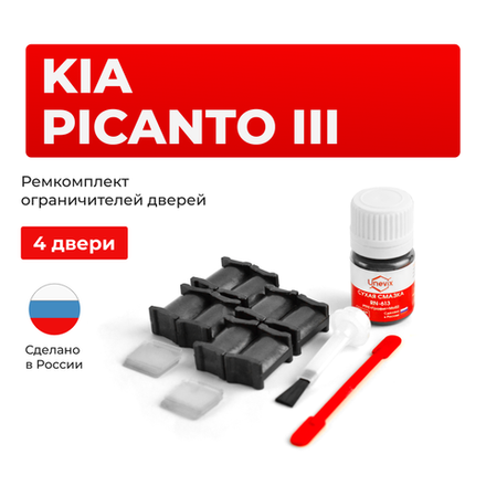 Ремкомплект ограничителей дверей KIA Picanto (III) JA (4 двери, тип 18) 2017-2023