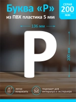 Буквы из пластика на стену