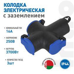 Колодка Intro KI-3e-B-IP44 с заземлением 3 розетки 16A IP44 синяя | Intro