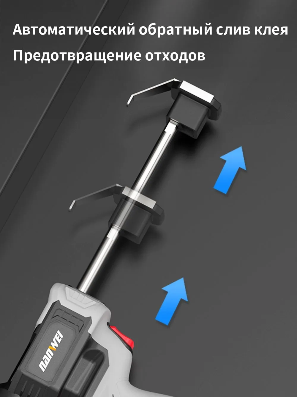 Пистолет для герметика аккумуляторный Nanwei NW-EG5010-4,20 В, 4Ah*2