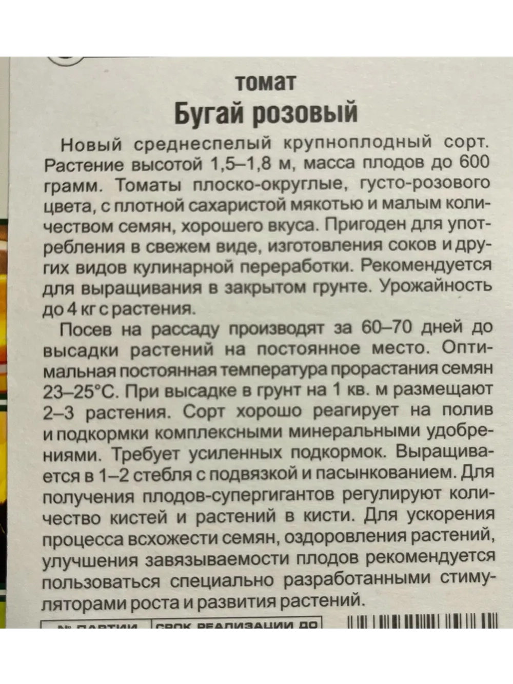 Томат Бугай Розовый /1уп. 20 семян/