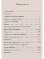 Реинкарнация