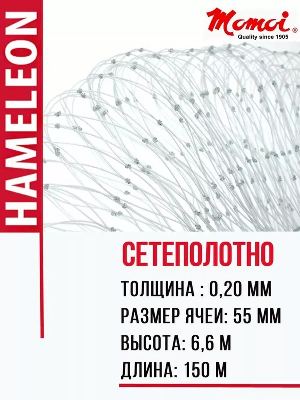 Сетеполотно леска 0,20 мм, ячея 55 мм, высота 6,6 м кукла