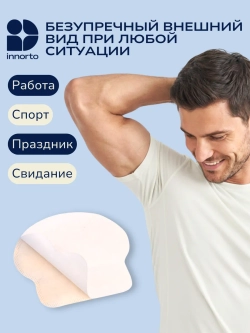 Вкладыши прокладки от пота для подмышек