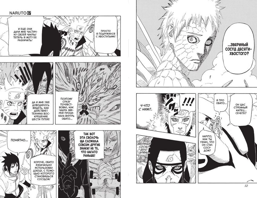 Naruto. Наруто. Книга 23. Прорыв в битве