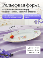Блюдо овальное "Bernadotte" Мейсенский букет 34 см