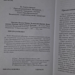 Валаамский избранник. Жизнеописание. Поучения. Письма игумена Дамаскина
