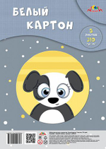 Картон белый А4 5л,"Щенок" мелованный в пакете с е/п (Апплика)