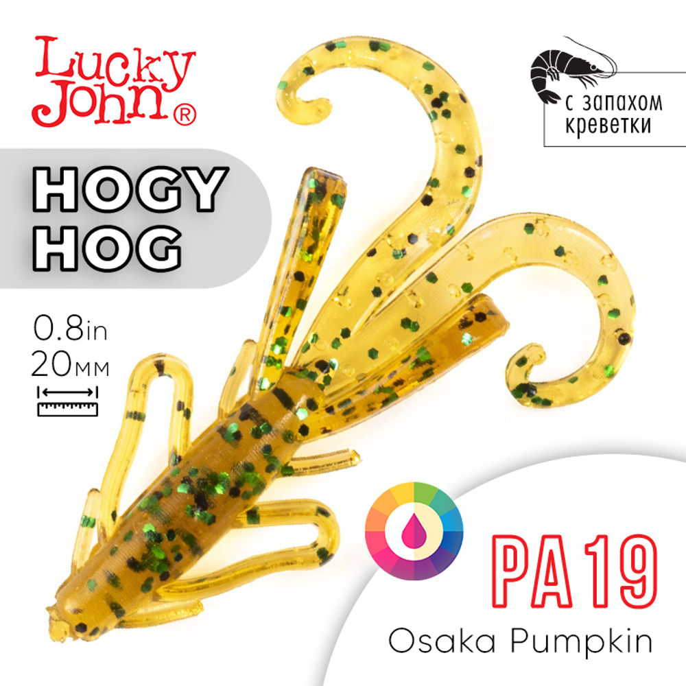 Твистер Lucky John Hogy Hog 0.8" (20 мм), 20шт/уп