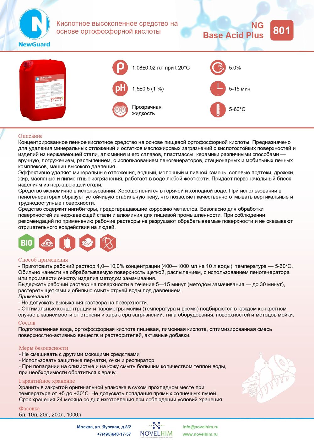 801 NG Base Acid Plus Кислотное высокопенное средство на основе ортофосфорной кислоты. Канистра 5л.