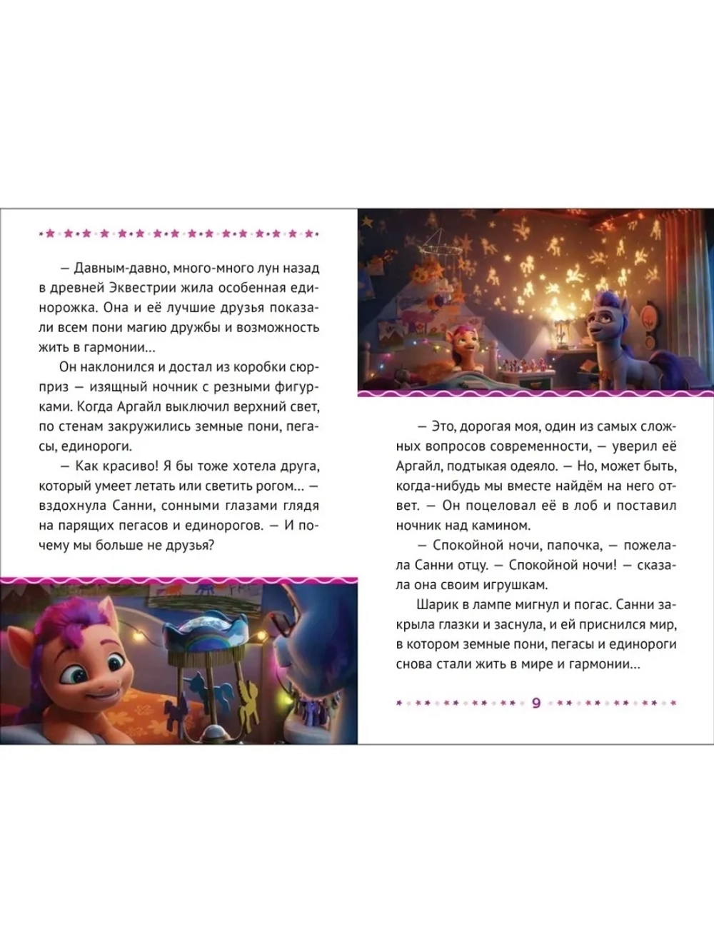My little pony. Тайна старого маяка