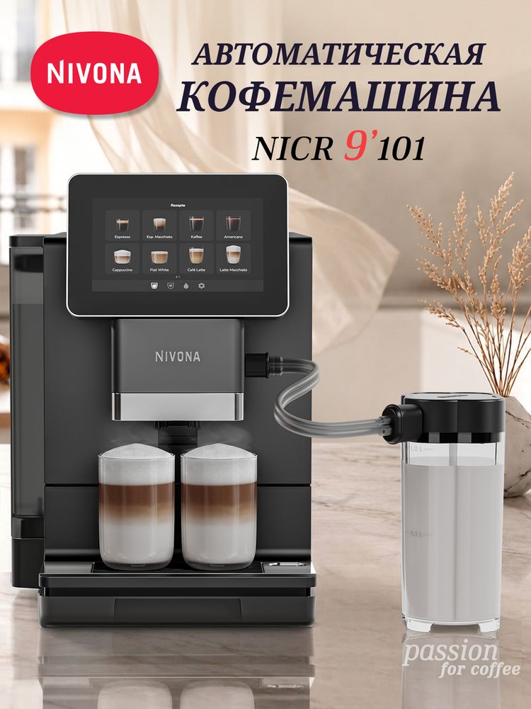 Кофемашина Nivona CafeRomatica NIVO 9101